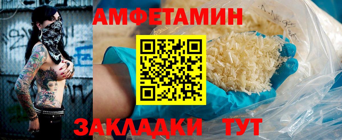 Амфетамин Розовый Тихорецк