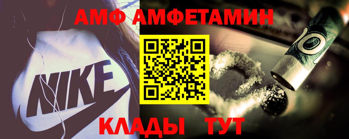 Тихорецк  АМФ  Amphetamine  Amphetamine Premium  Вход с VPN 