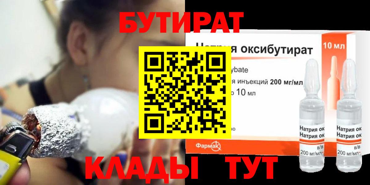 Бутират бутик  Вход с VPN  БУТИРАТ  Тихорецк 
