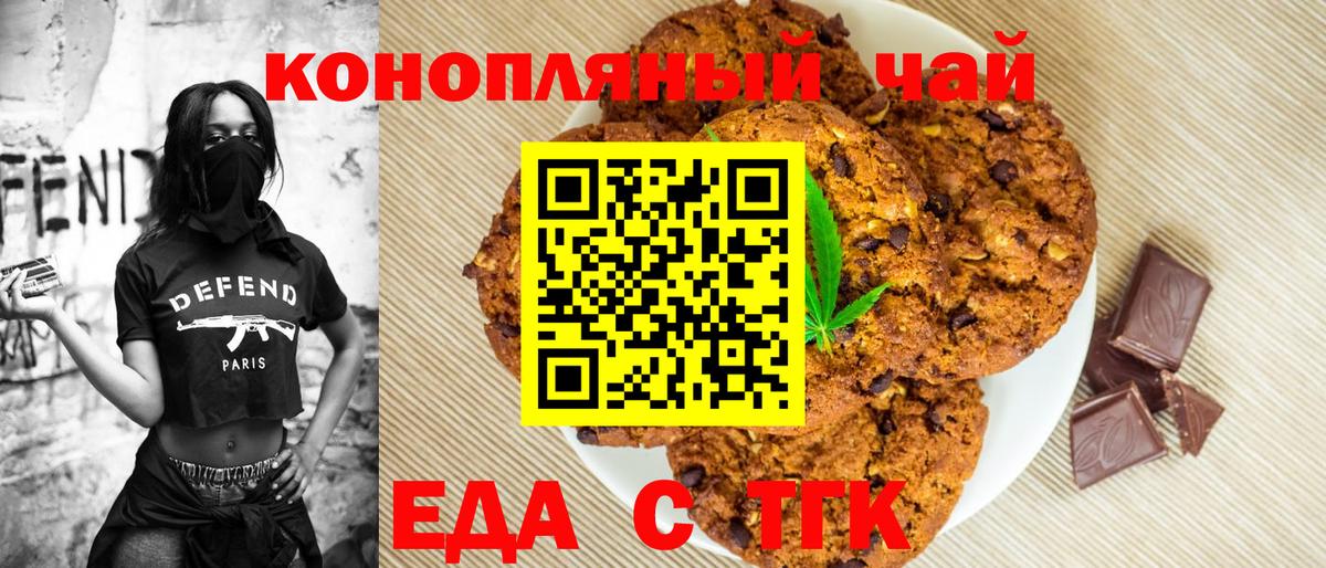 Еда ТГК марихуана  Вход с VPN  Тихорецк 