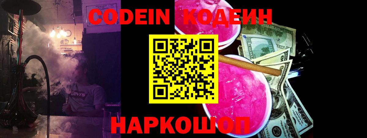 Codein напиток Lean (лин)  Кодеиновый сироп Lean напиток Lean (лин)  Вход с VPN  Тихорецк 