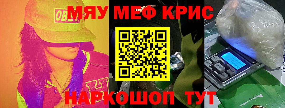 Мефедрон кристаллы Тихорецк