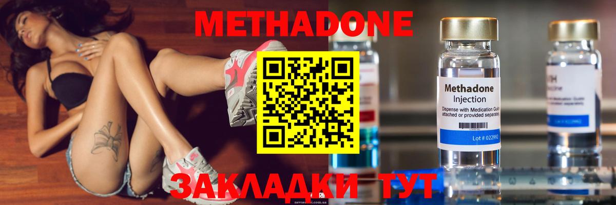 Тихорецк  МЕТАДОН белоснежный  Вход с VPN 
